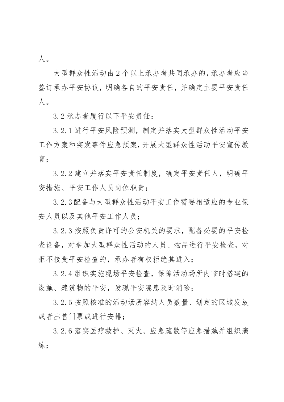 2023年大型活动安全管理制度.docx_第2页