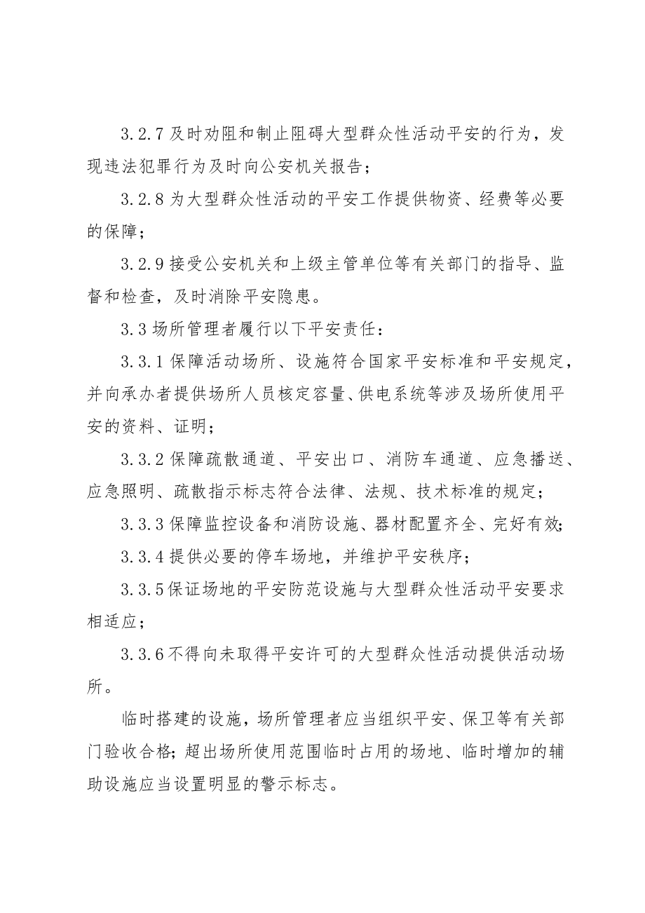 2023年大型活动安全管理制度.docx_第3页