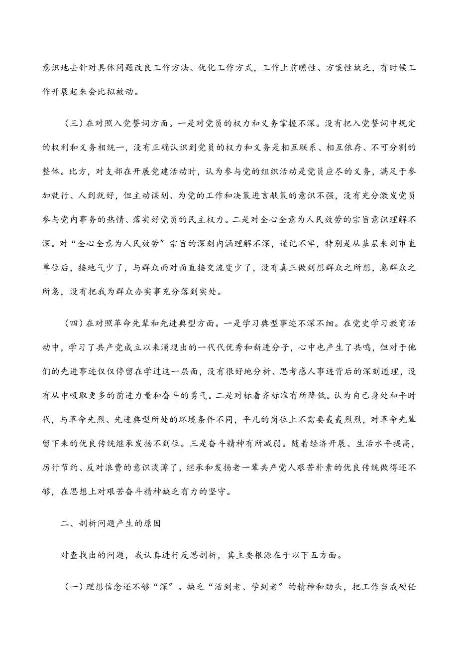 青年党员2023年度四个对照组织生活会个人检视发言.docx_第2页