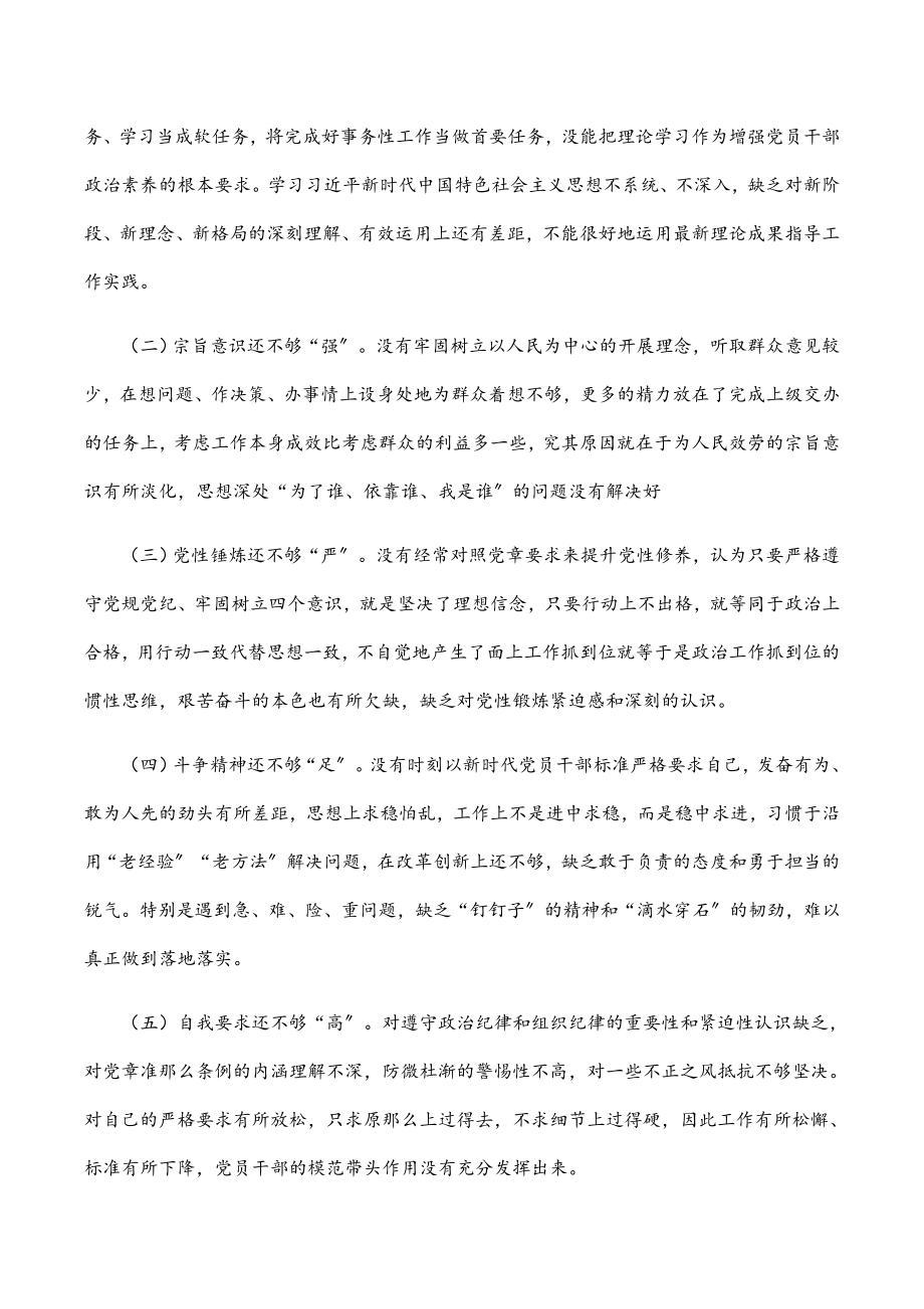 青年党员2023年度四个对照组织生活会个人检视发言.docx_第3页