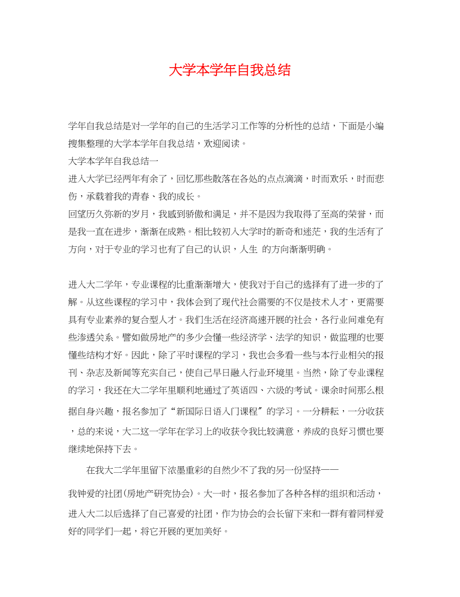 2023年大学本学自我总结.docx_第1页