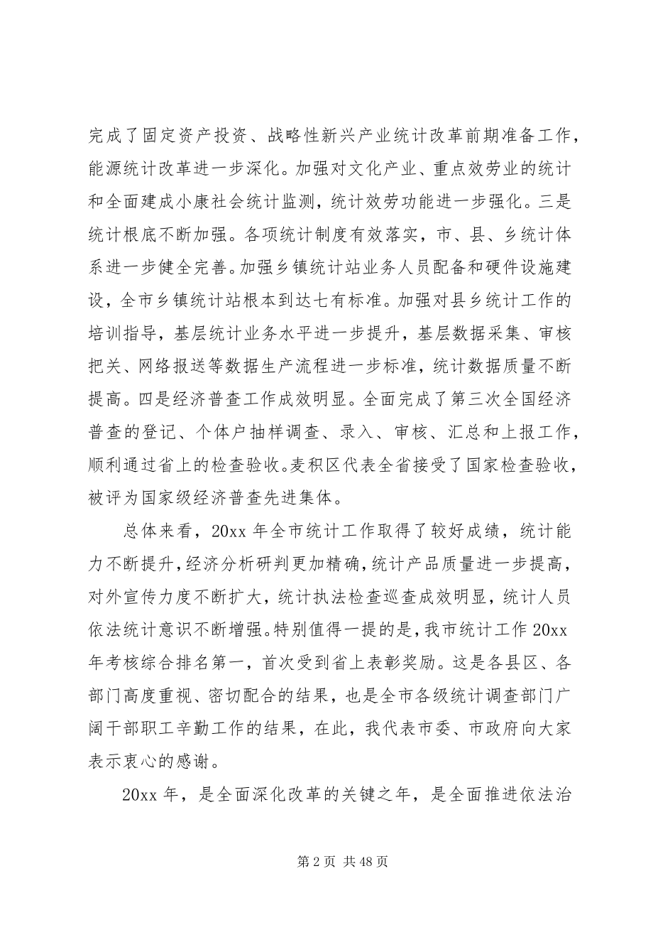 2023年全市统计工作会议领导致辞稿.docx_第2页