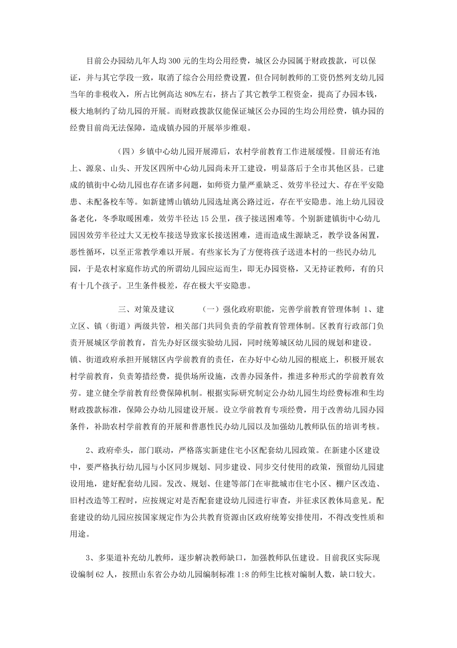 2023年区学前教育存在问题及对策.docx_第2页