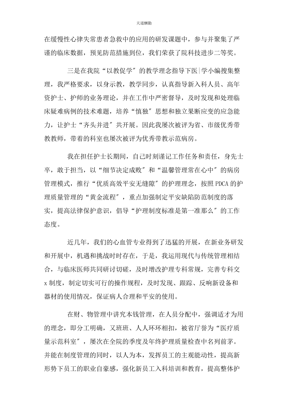 2023年副主任护师晋升总结主管护师晋升工作总结范文.docx_第2页