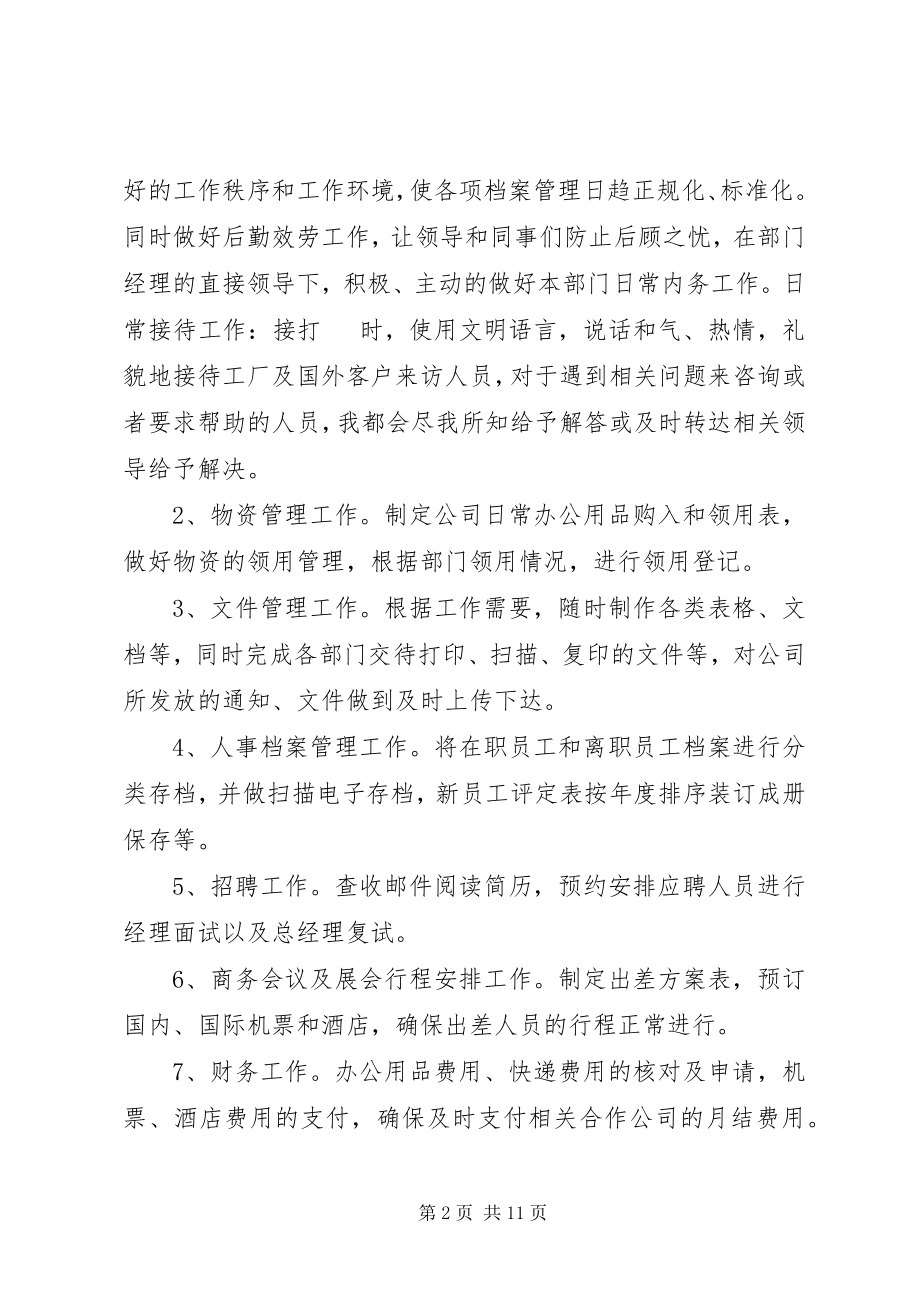 2023年公司行政文员年度个人总结.docx_第2页