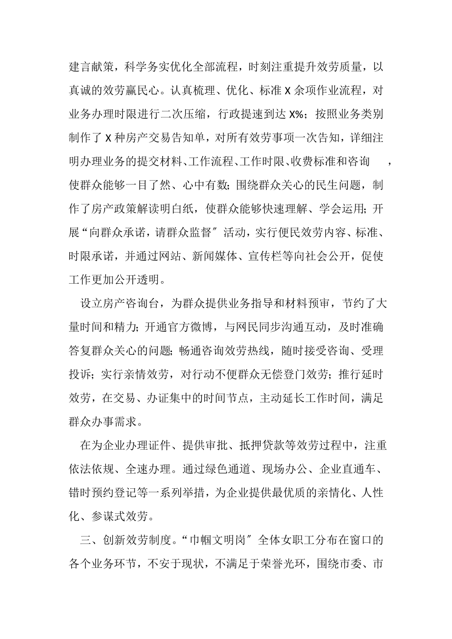 2023年房产管理处巾帼文明岗先进事迹材料.doc_第2页