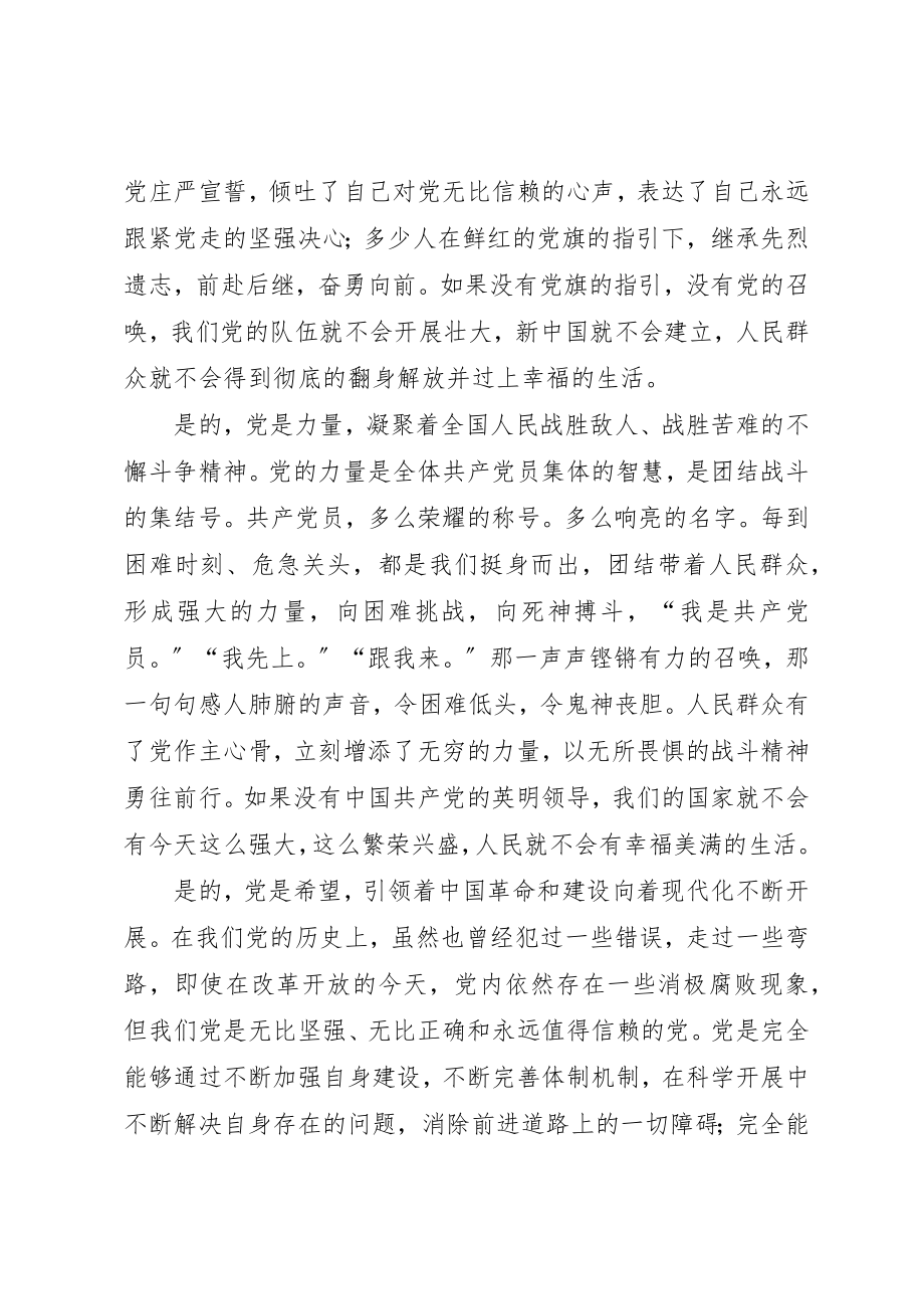 2023年党永远的旗帜.docx_第2页