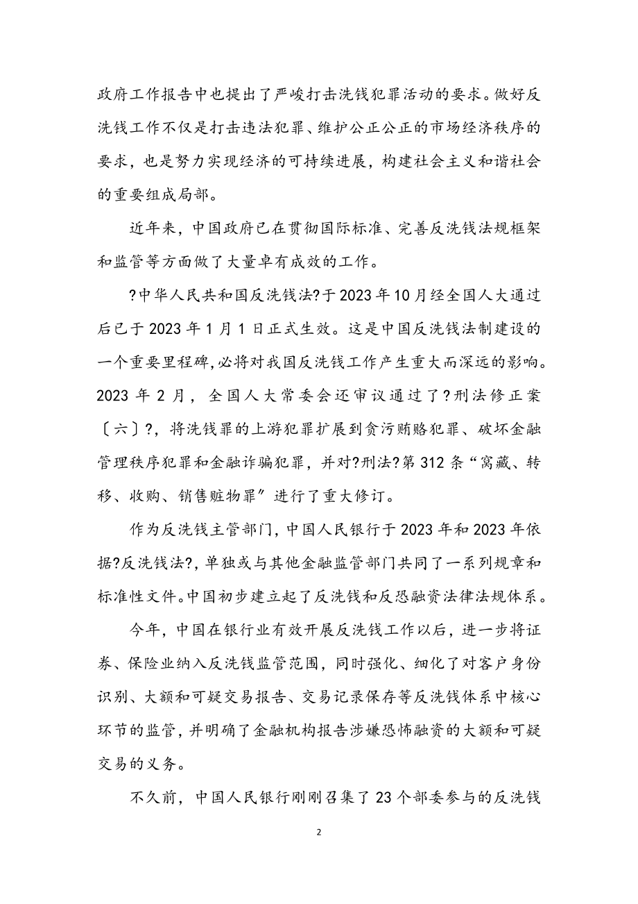 2023年在欧亚反洗钱与反恐融资小组开幕式上的致辞.docx_第2页