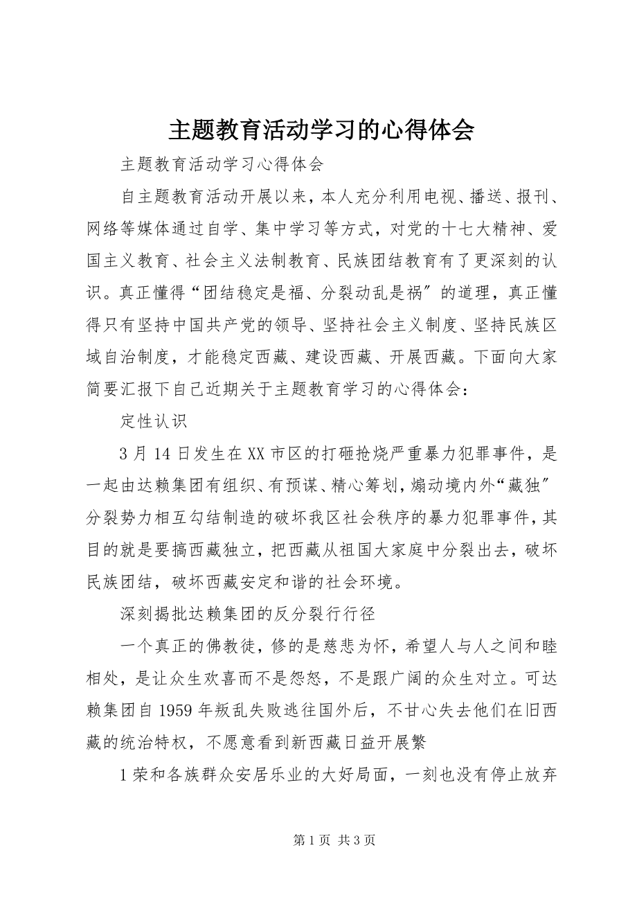 2023年主题教育活动学习的心得体会.docx_第1页