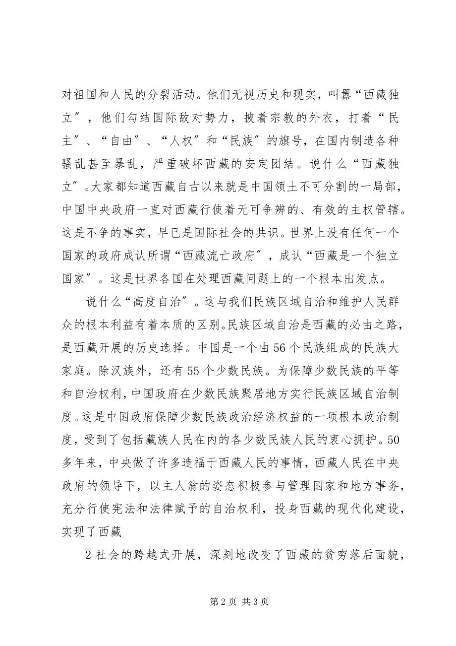 2023年主题教育活动学习的心得体会.docx_第2页