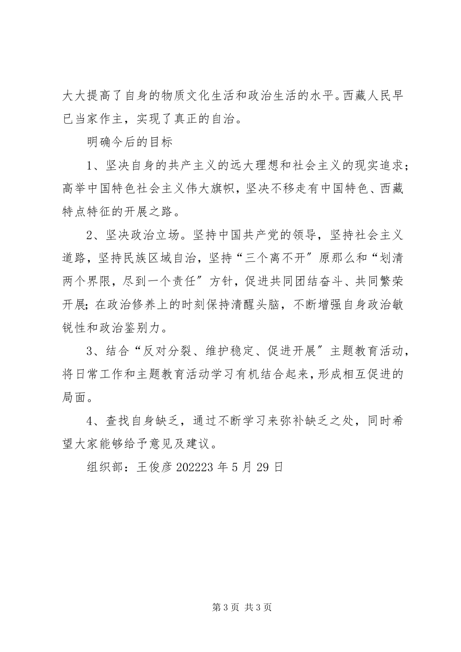 2023年主题教育活动学习的心得体会.docx_第3页