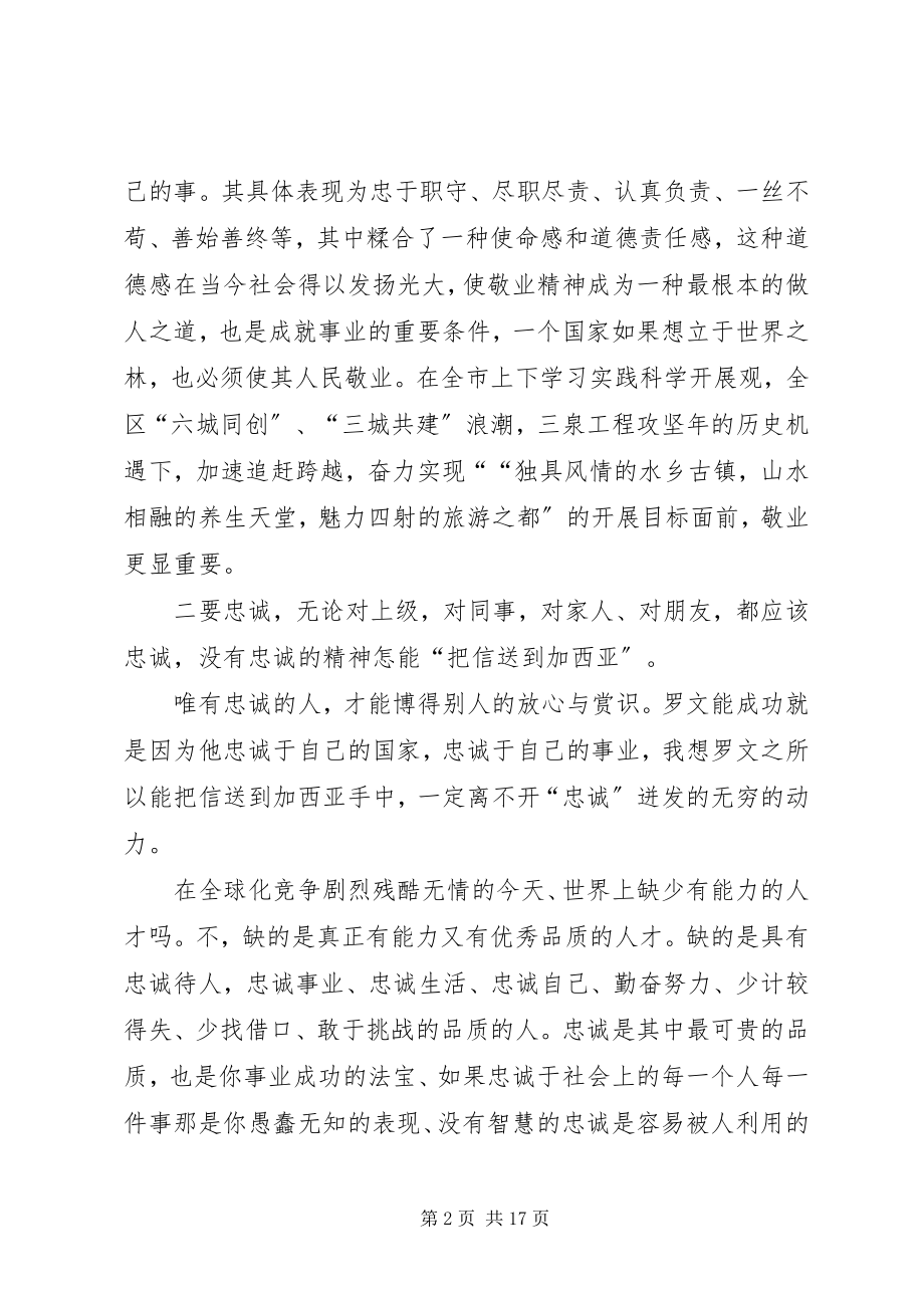 2023年学习罗文精神做一个优秀的执行者.docx_第2页