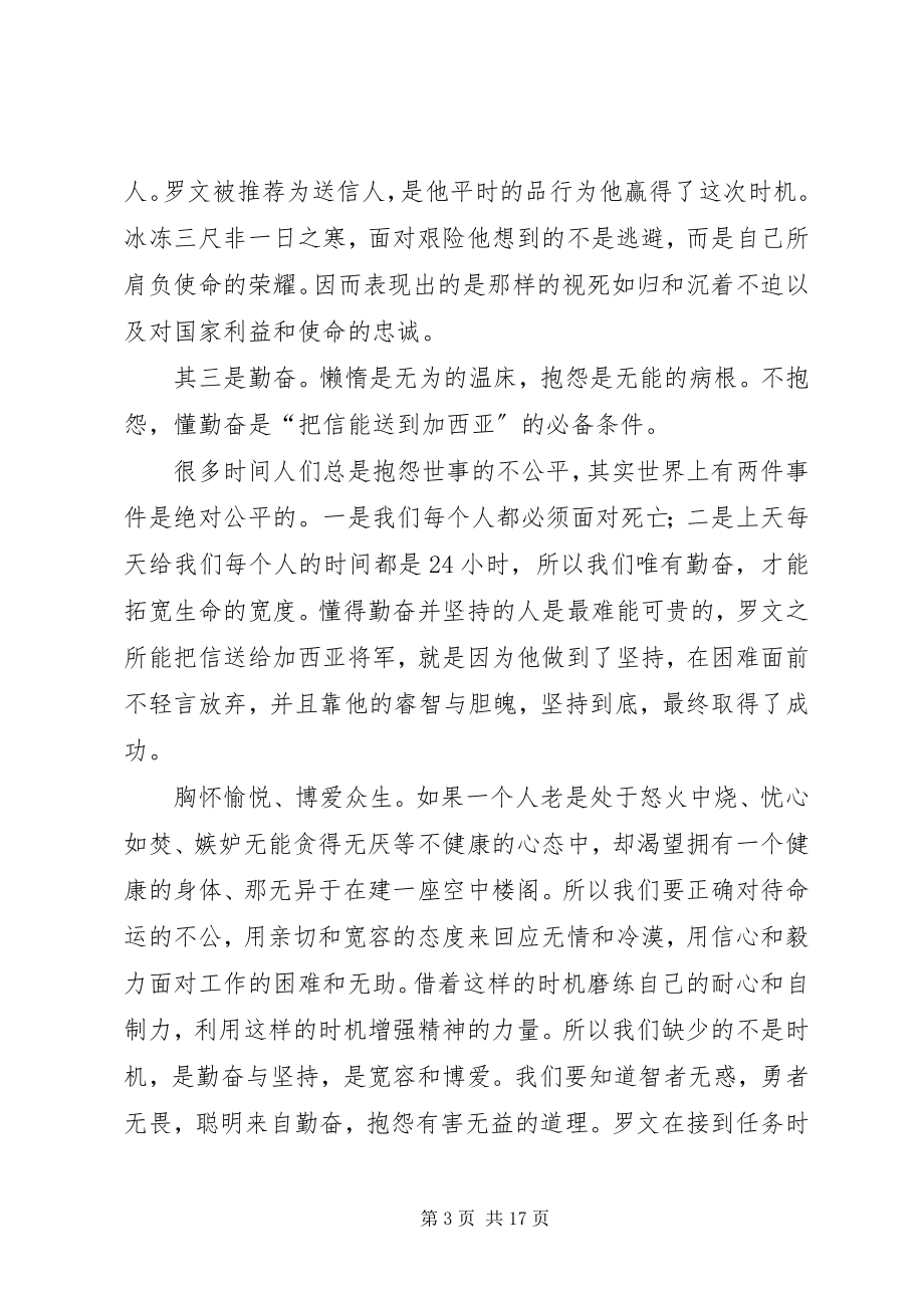 2023年学习罗文精神做一个优秀的执行者.docx_第3页