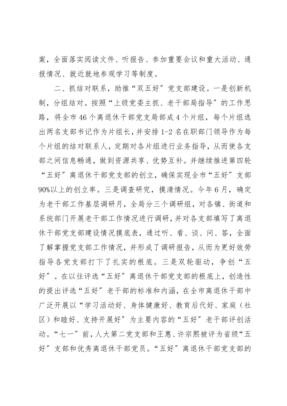 2023年党支部建设经验交流材料.docx_第2页