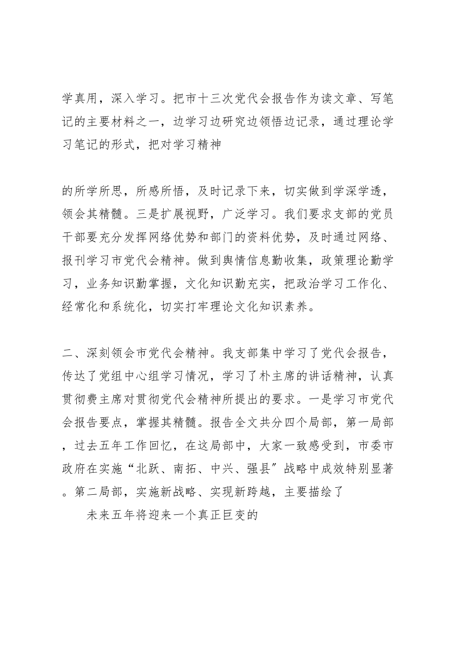 2023年关于开展学习贯彻落实县第十三次党代会精神的实施方案 3.doc_第2页