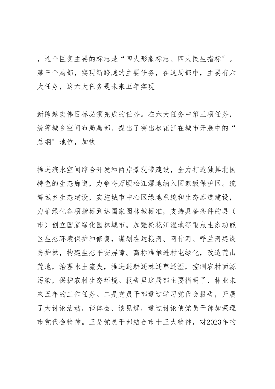 2023年关于开展学习贯彻落实县第十三次党代会精神的实施方案 3.doc_第3页