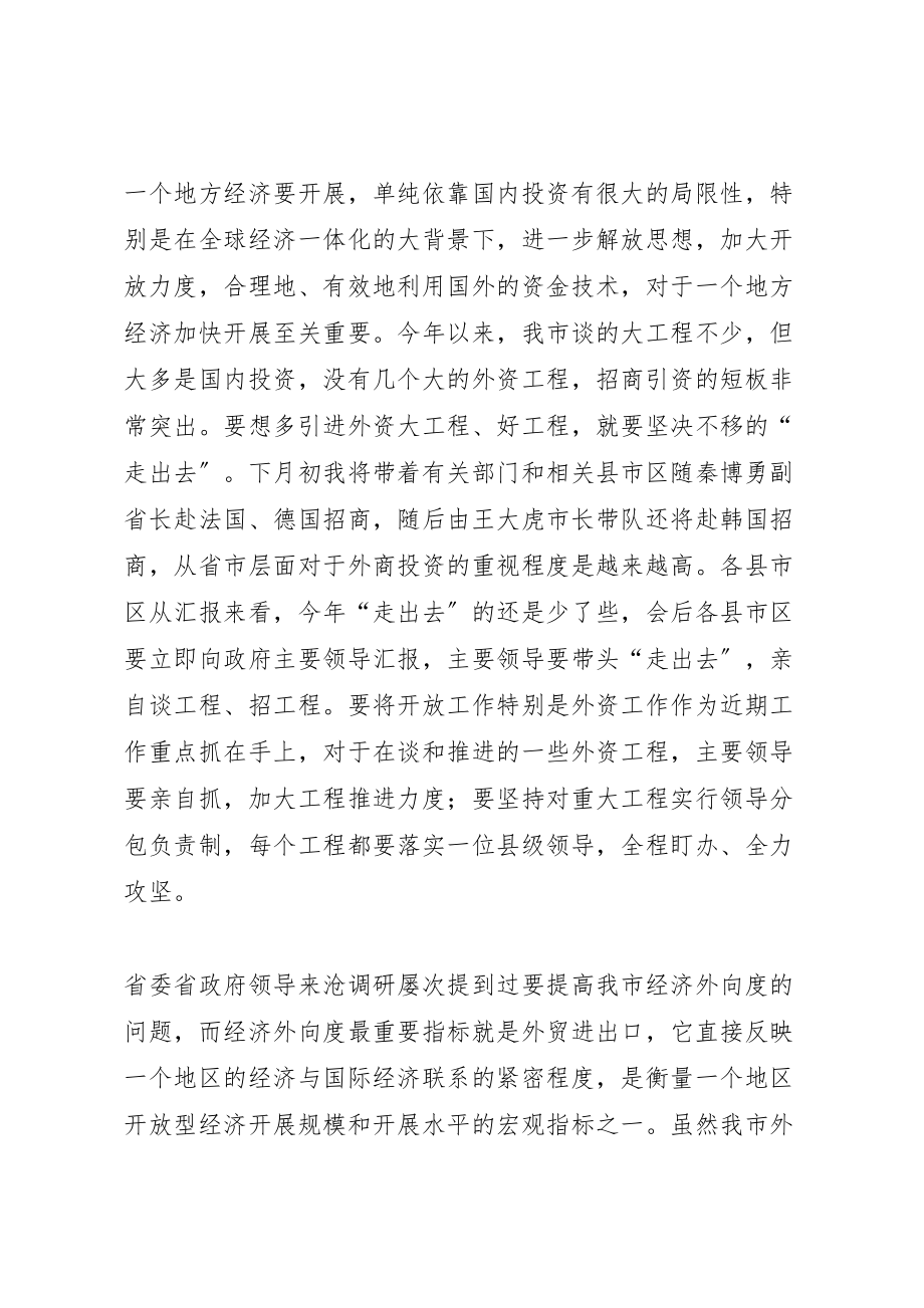 2023年副市长在全市开放工作调度会上的致辞.doc_第2页