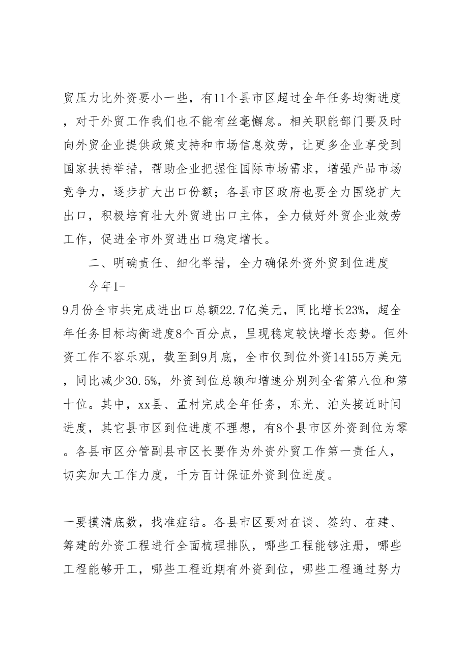 2023年副市长在全市开放工作调度会上的致辞.doc_第3页