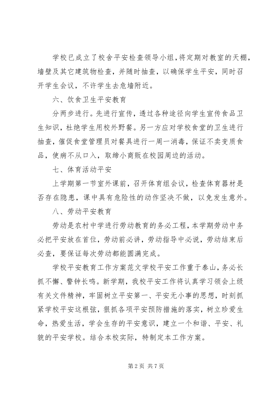 2023年学校安全教育详细工作计划材料合集.docx_第2页