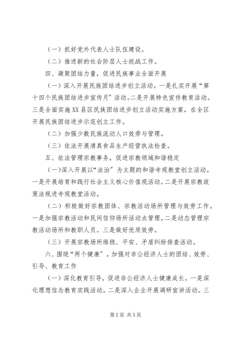 2023年上半年全区统战工作总结.docx_第2页