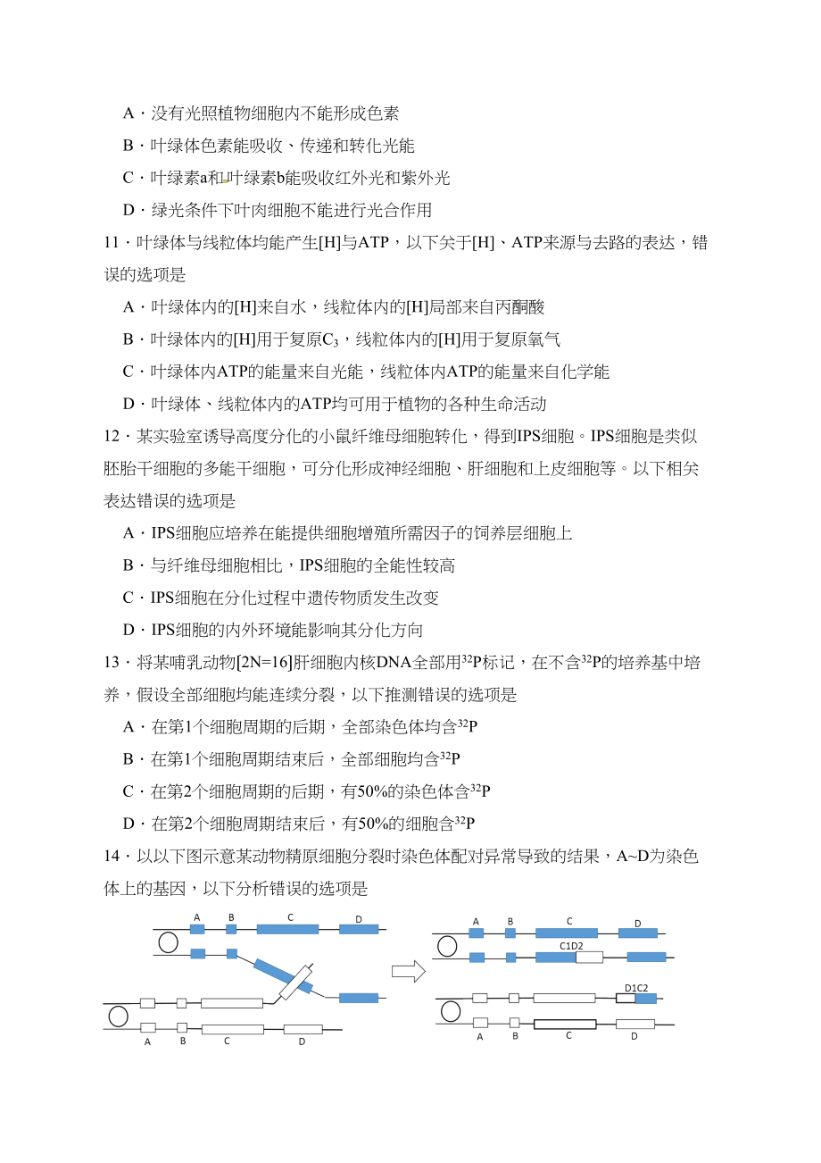 2023年天津市五区县高三上学期生物期末试卷及答案.docx_第3页