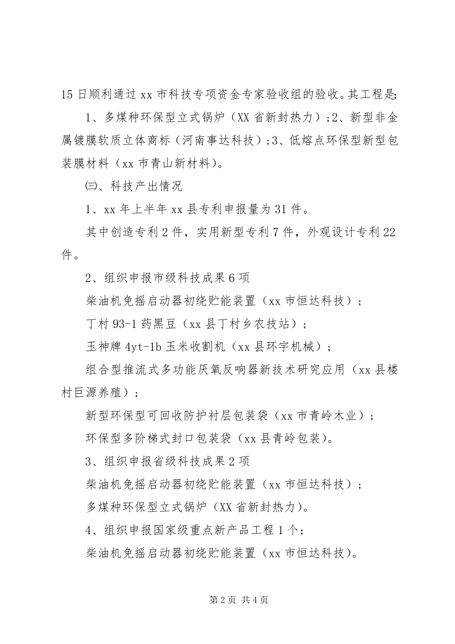 2023年县科技局年度工作总结.docx_第2页