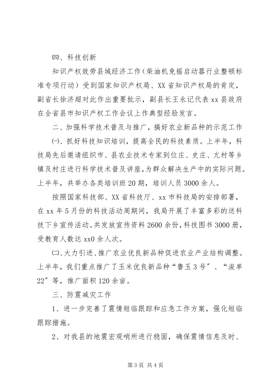 2023年县科技局年度工作总结.docx_第3页