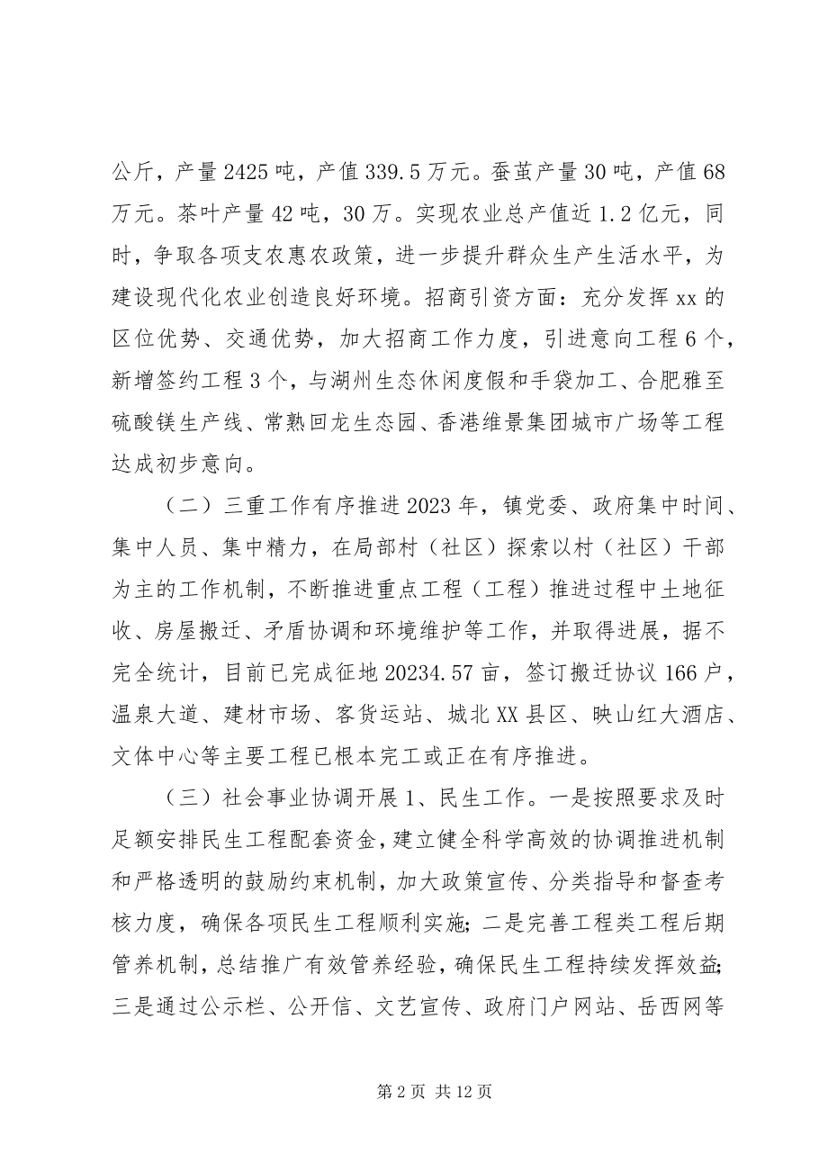 2023年镇年终工作情况汇报.docx_第2页