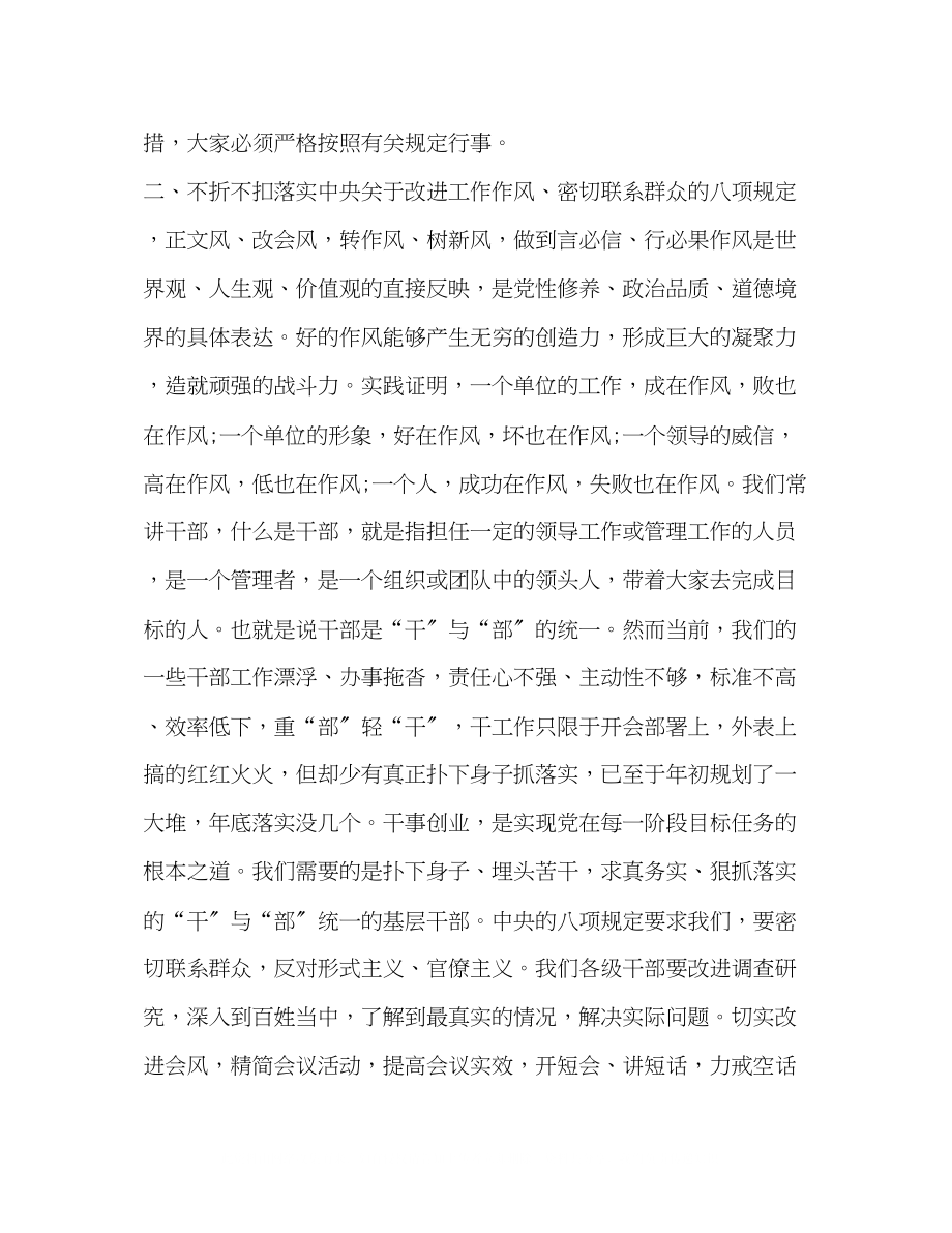 2023年学党章讲纪律转作风学党章守纪律转作风党课讲稿.docx_第3页