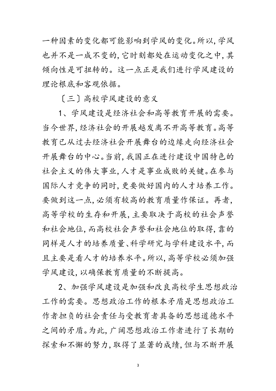 2023年党校班会争创优良学风学习材料范文.doc_第3页