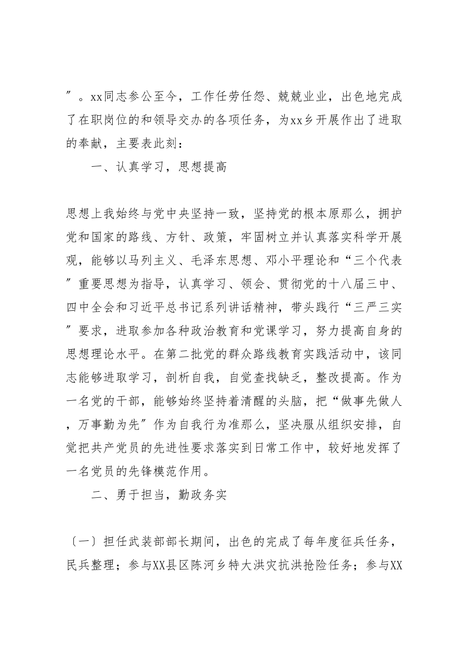 2023年优秀党务工作者主要事迹优选20篇.doc_第2页