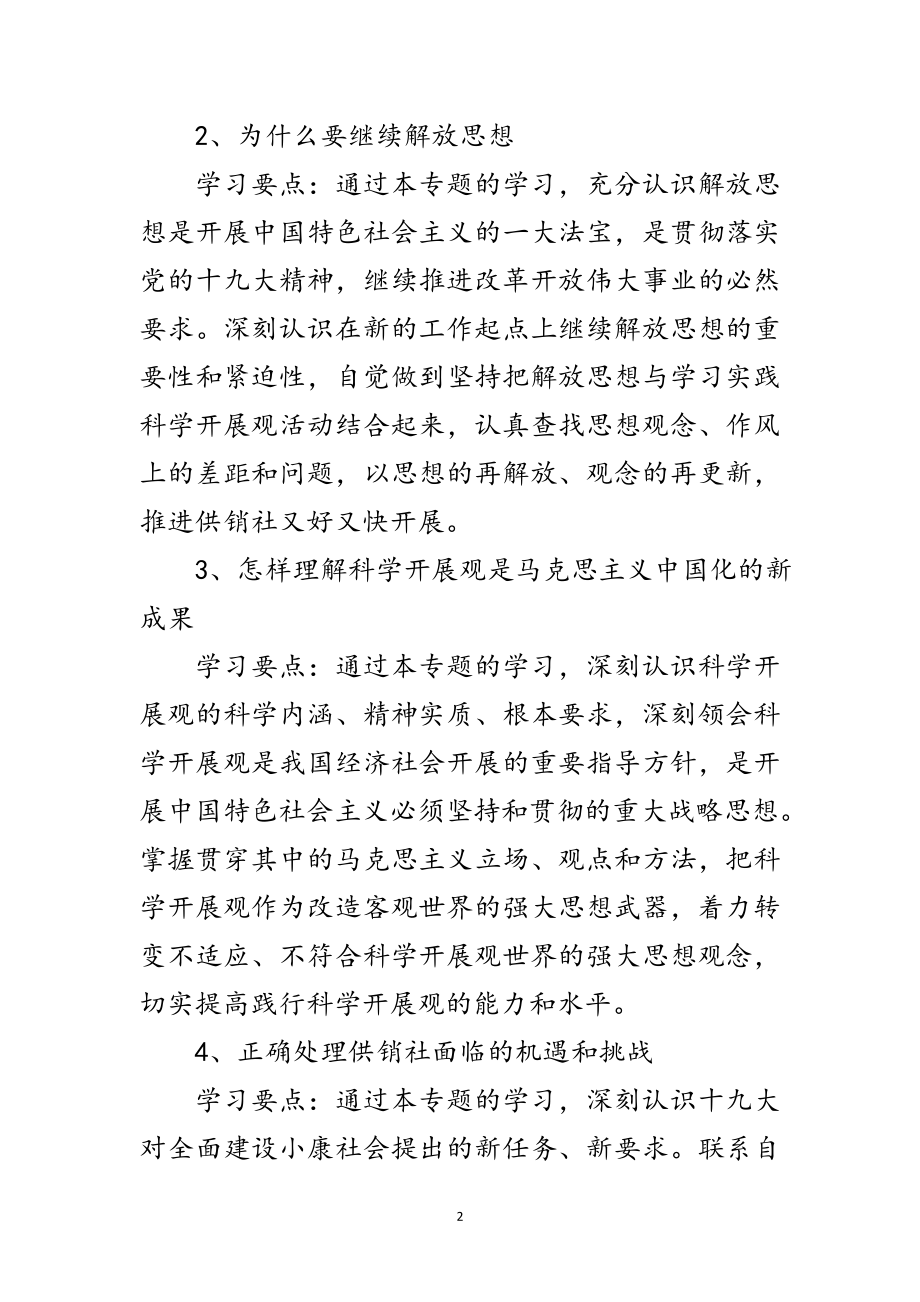 2023年县供销社科学发展观学习计划范文.doc_第2页