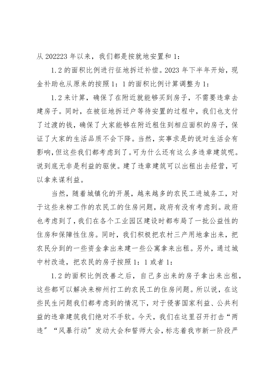 2023年打击违法占地违法建设动员大会致辞稿新编.docx_第2页