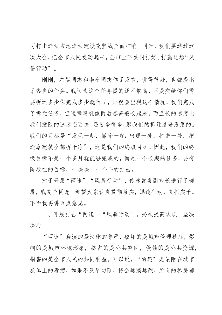 2023年打击违法占地违法建设动员大会致辞稿新编.docx_第3页