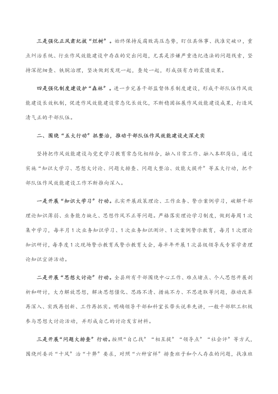 整治干部队伍作风提升工作效能座谈发言.docx_第2页