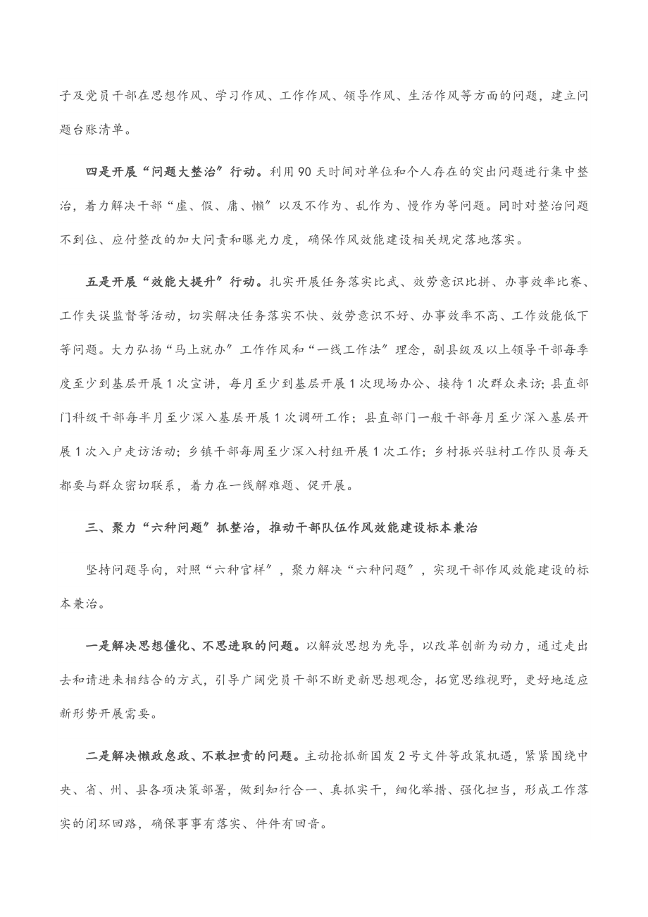 整治干部队伍作风提升工作效能座谈发言.docx_第3页