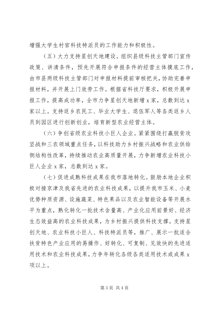 2023年科技扶贫工作计划方案.docx_第3页