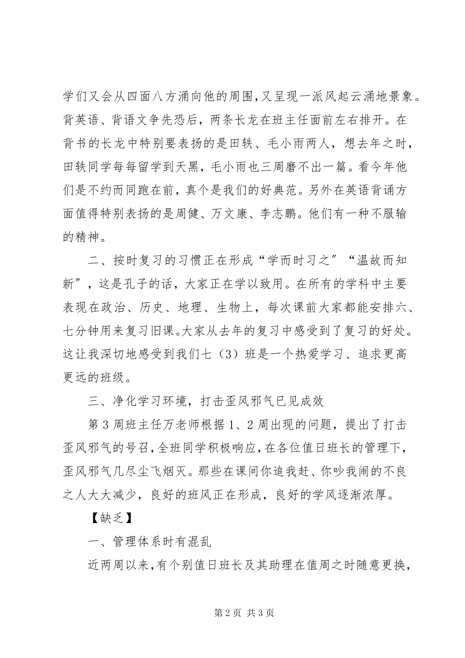 2023年班干班级工作总结新编.docx_第2页