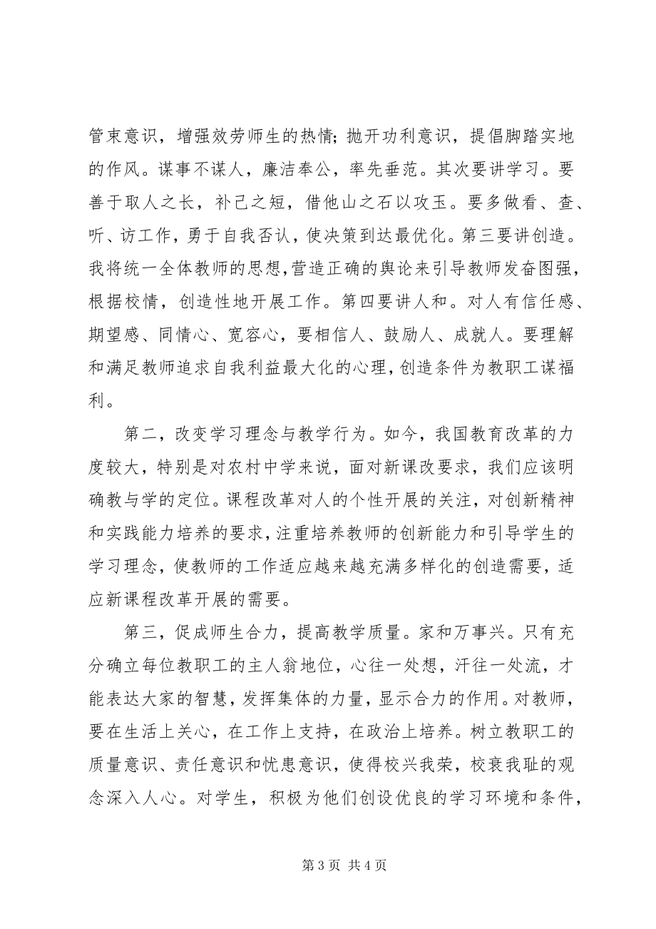 2023年学校长岗位竞聘的演讲稿.docx_第3页