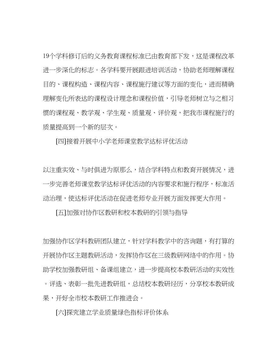 2023年学度教研工作计划.docx_第3页