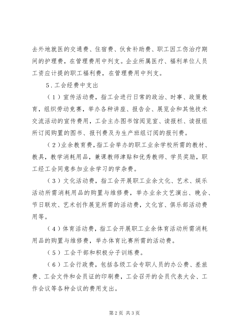 2023年工会经费、教育经费、福利费的处理.docx_第2页