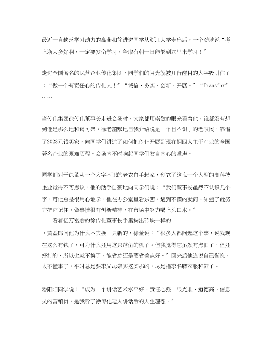 2023年百名学生春风之旅社会实践活动总结.docx_第3页