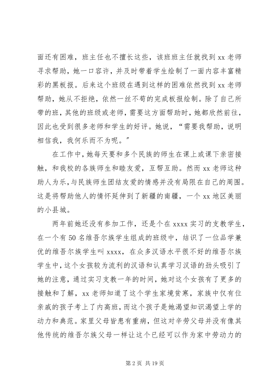 2023年助人为乐模范个人材料.docx_第2页