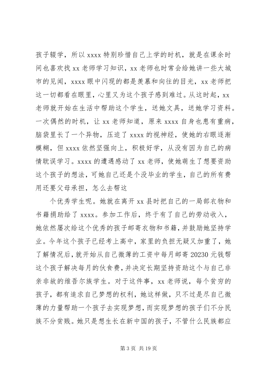 2023年助人为乐模范个人材料.docx_第3页