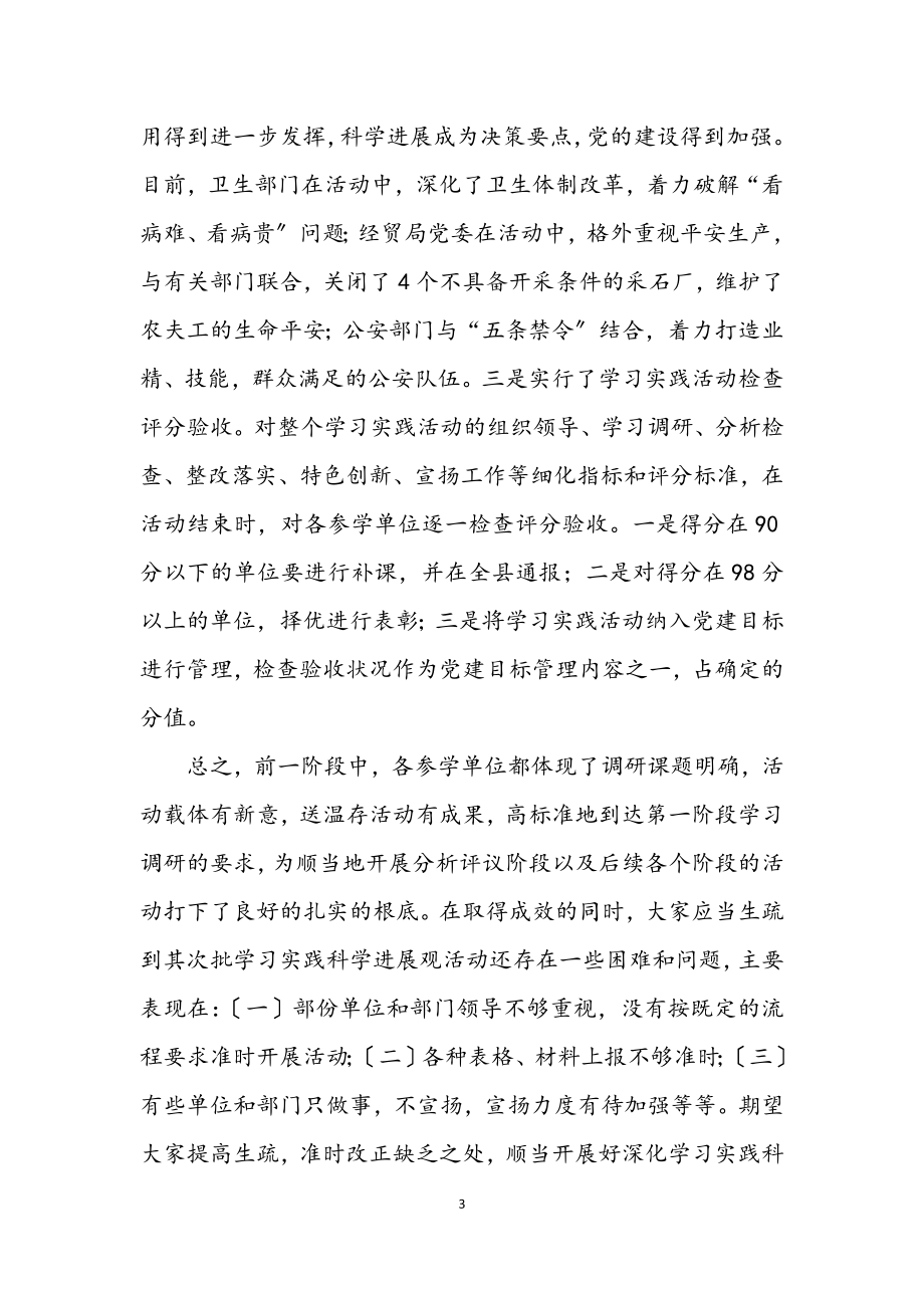 2023年县学习实践科学发展观活动转段讲话.docx_第3页