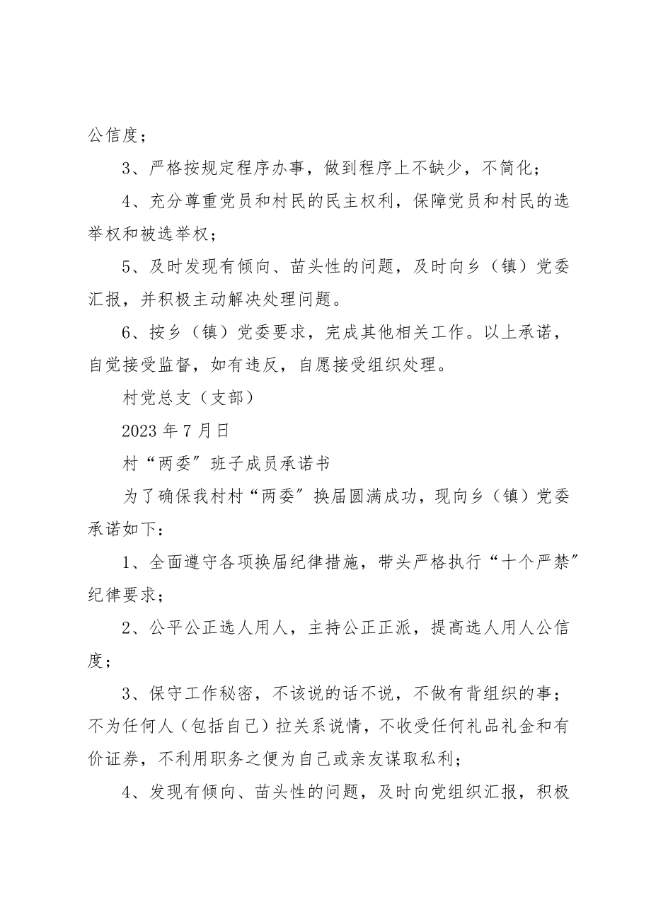 2023年村两委换届承诺书新编.docx_第2页