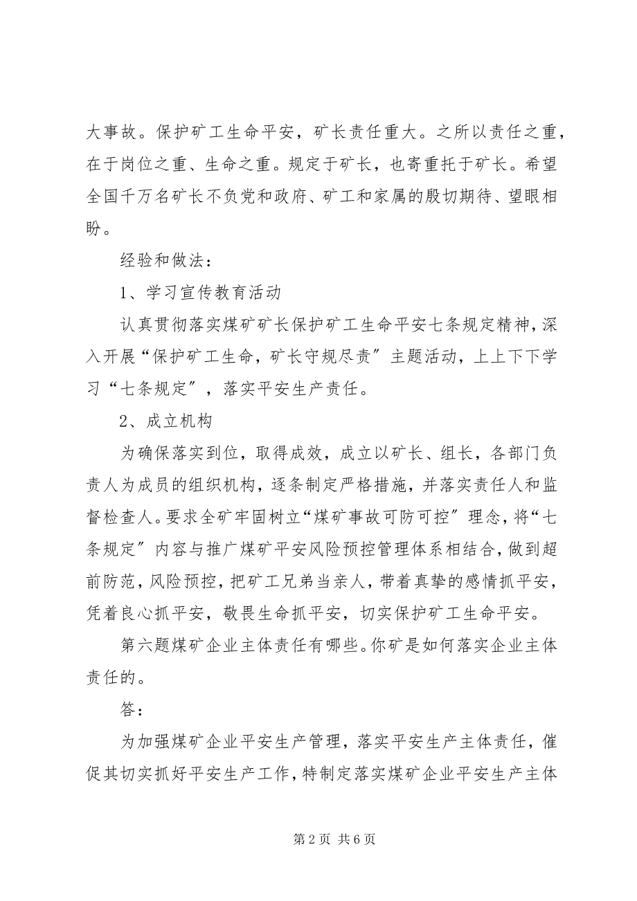 2023年企业安全生产主体责任.docx_第2页