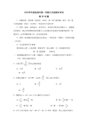 2023年度临清市第一学期九年级期末考试初中数学.docx