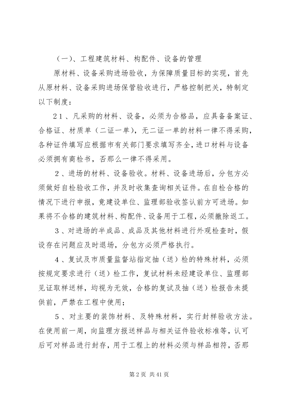 2023年对分包单位的管理制度精选5篇.docx_第2页