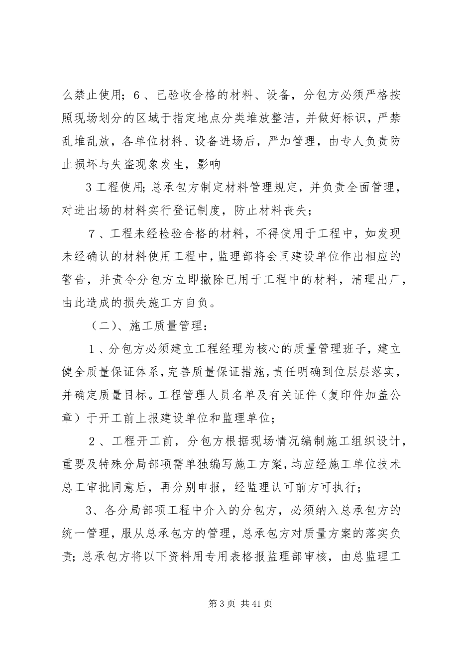 2023年对分包单位的管理制度精选5篇.docx_第3页